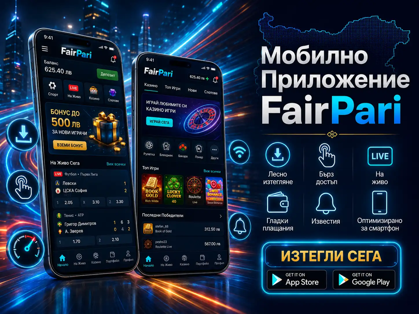 Мобилно Приложение FairPari – Инсталация На Android И iOS